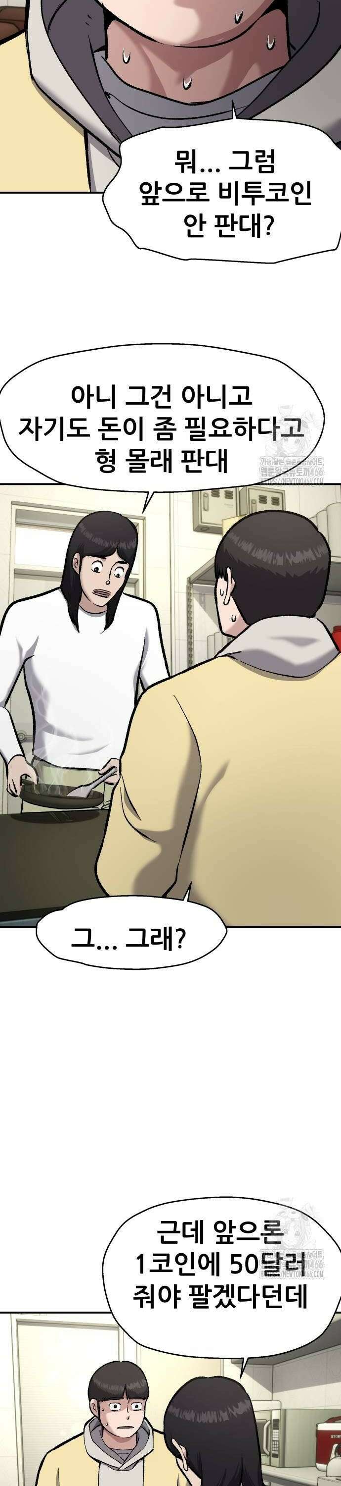 하남자 29화 재벌이되면 22