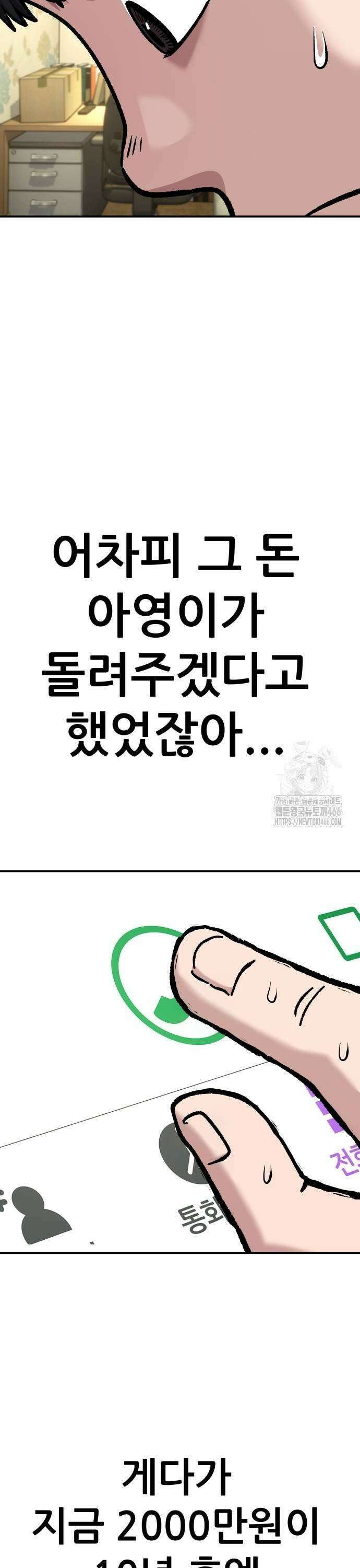 하남자 29화 재벌이되면 25
