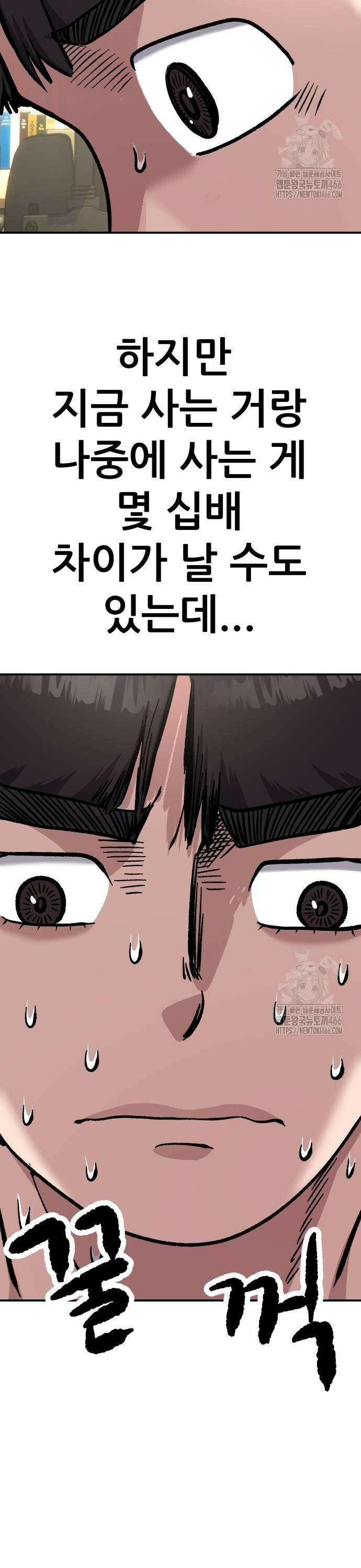 하남자 29화 재벌이되면 27