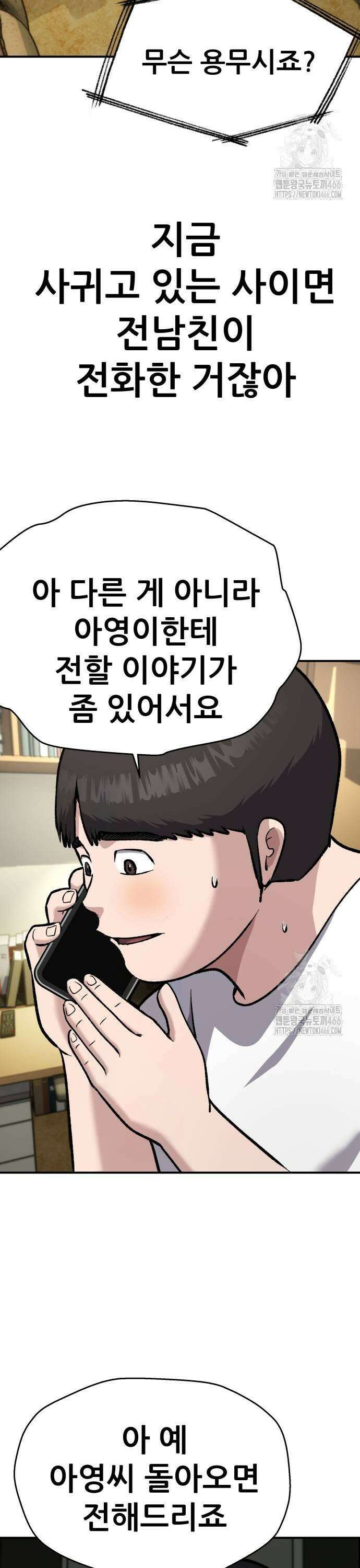 하남자 29화 재벌이되면 35
