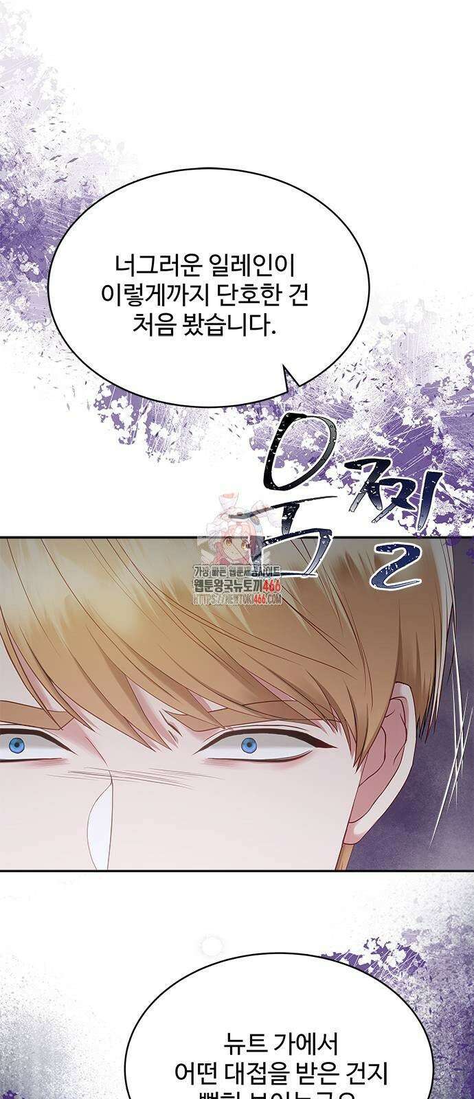 그 악룡은 무엇을 위해 사는가 91화 1