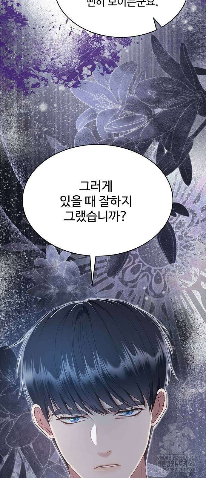 그 악룡은 무엇을 위해 사는가 91화 2