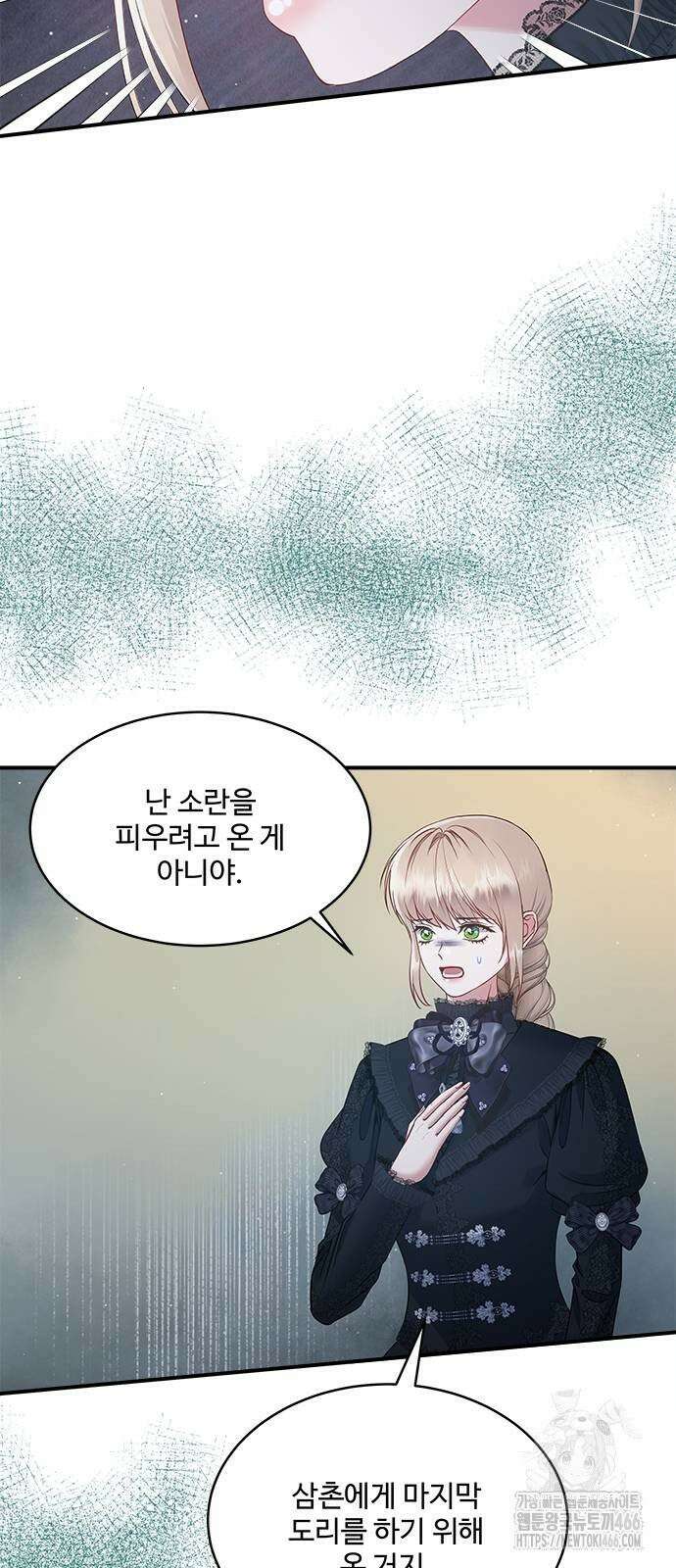 그 악룡은 무엇을 위해 사는가 91화 5