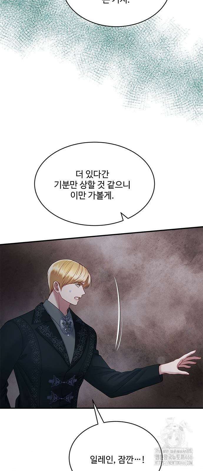 그 악룡은 무엇을 위해 사는가 91화 6