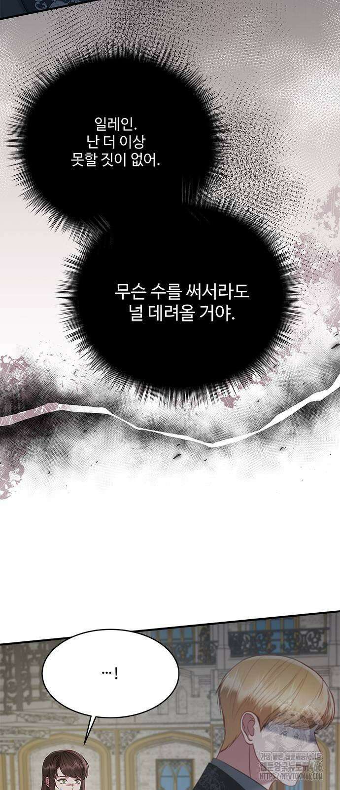 그 악룡은 무엇을 위해 사는가 91화 10