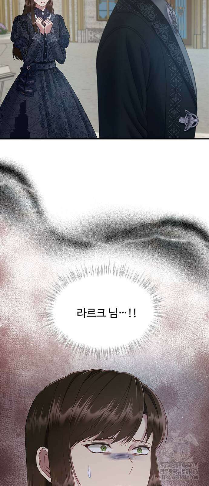 그 악룡은 무엇을 위해 사는가 91화 11