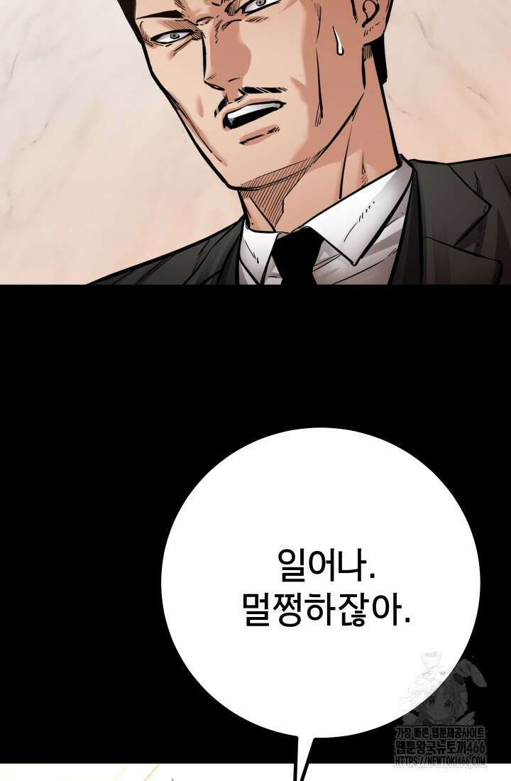 폭력의 대가 54화 4