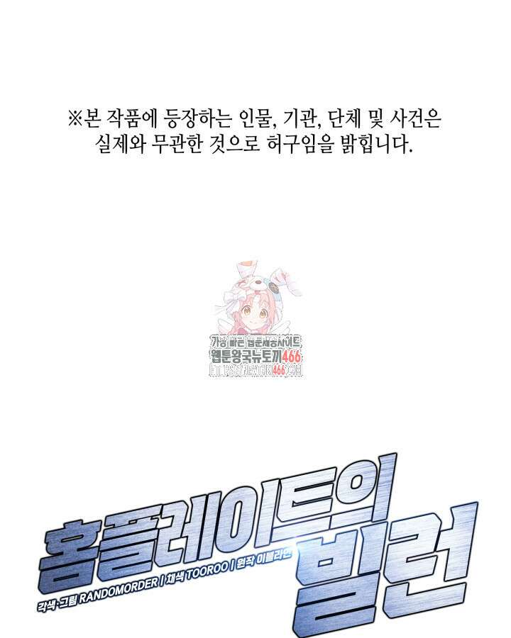 홈 플레이트의 빌런 141화 1
