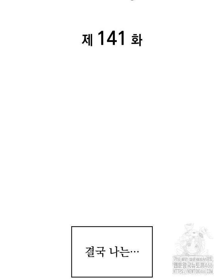 홈 플레이트의 빌런 141화 2