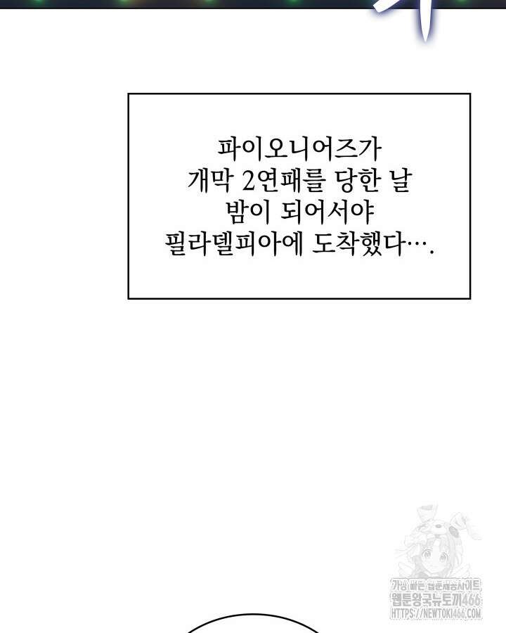홈 플레이트의 빌런 141화 4