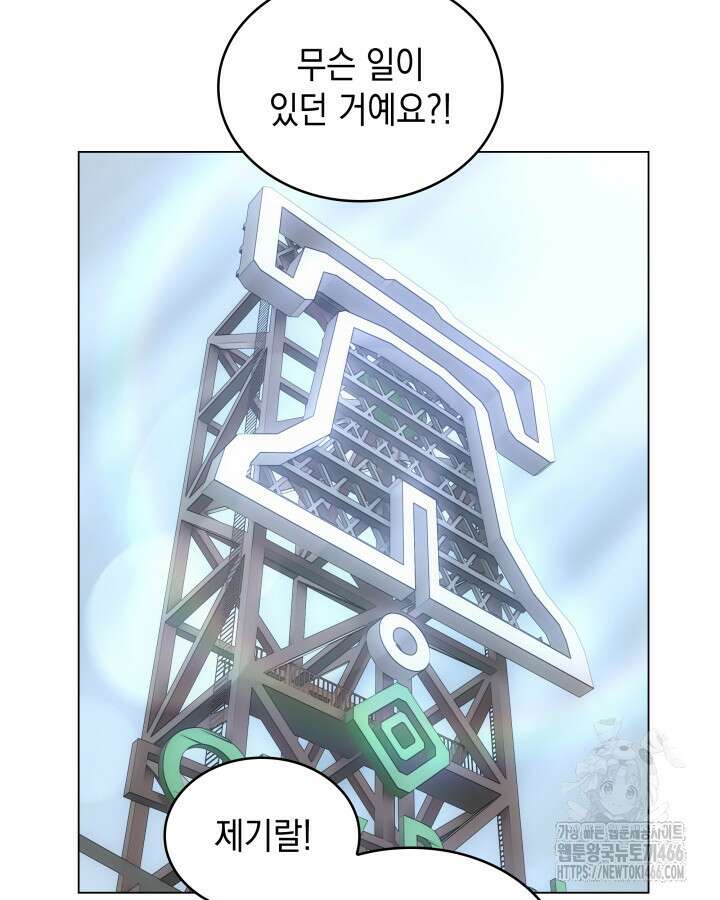 홈 플레이트의 빌런 141화 5