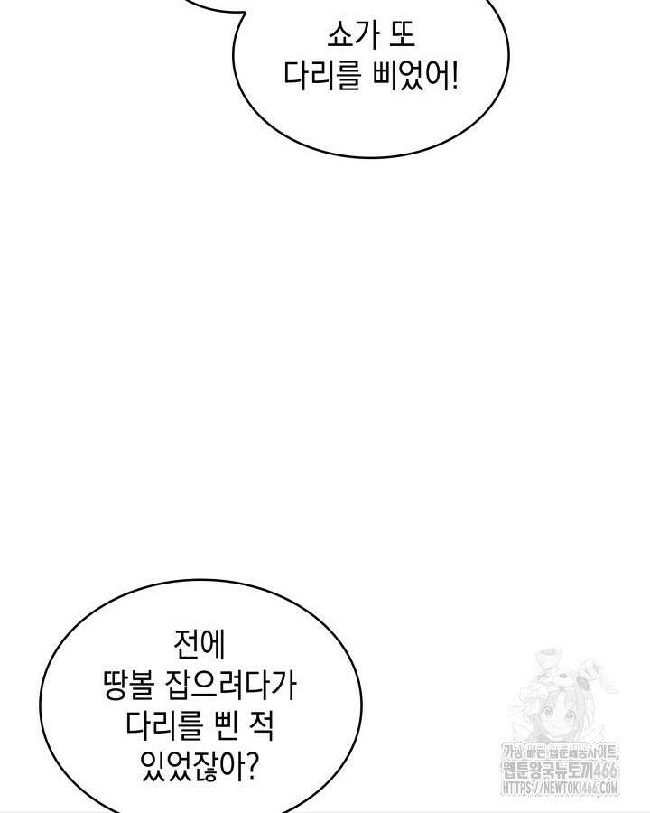 홈 플레이트의 빌런 141화 6