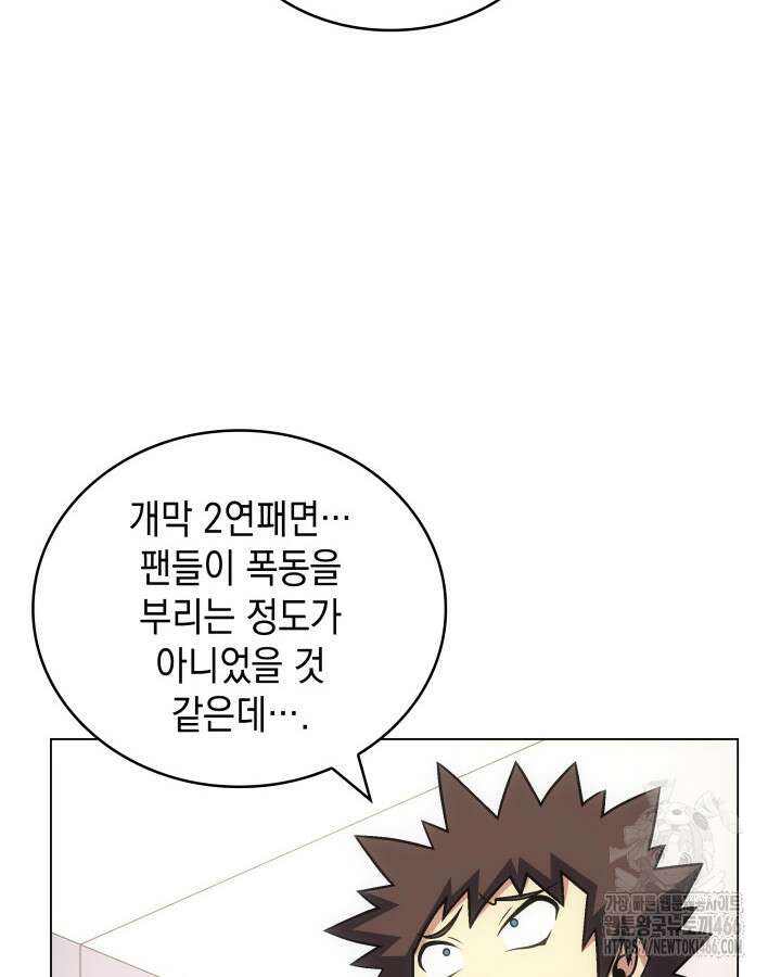 홈 플레이트의 빌런 141화 8