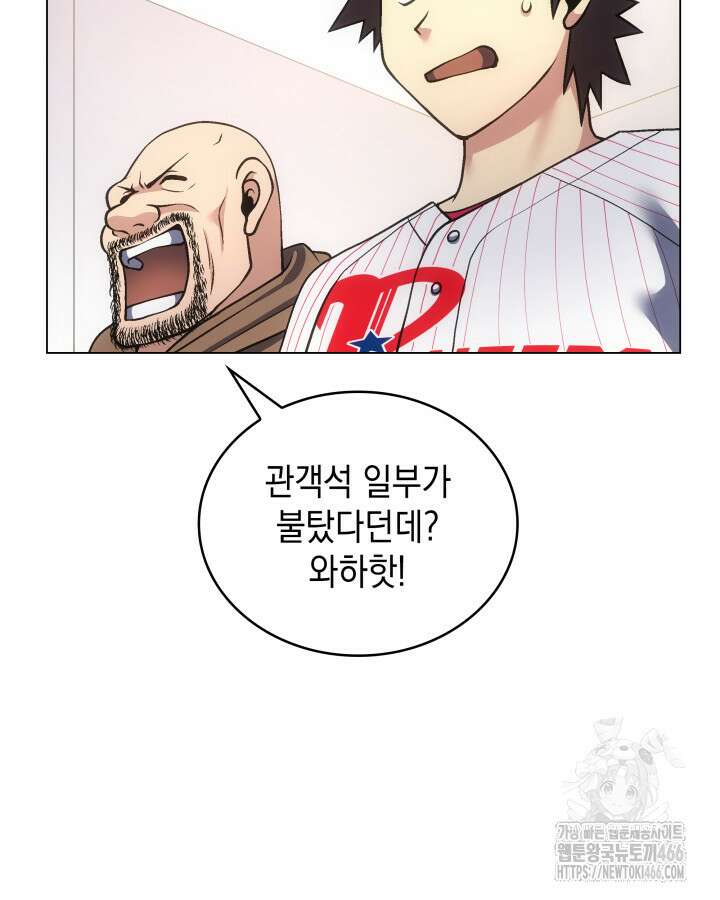 홈 플레이트의 빌런 141화 9