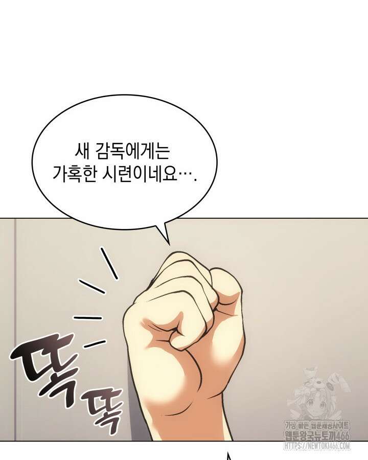 홈 플레이트의 빌런 141화 10