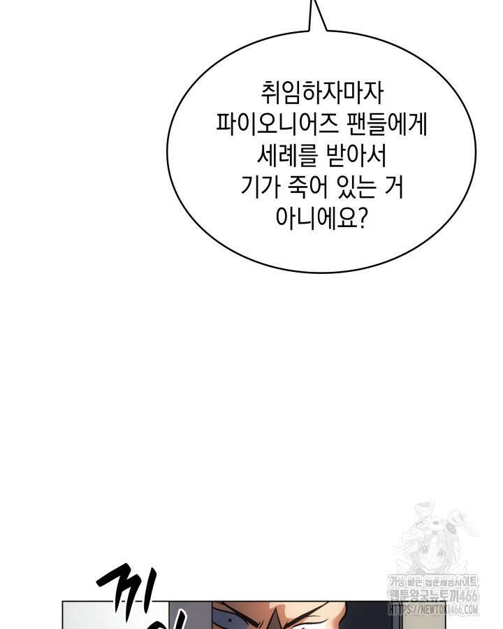 홈 플레이트의 빌런 141화 11