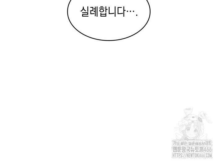 홈 플레이트의 빌런 141화 13