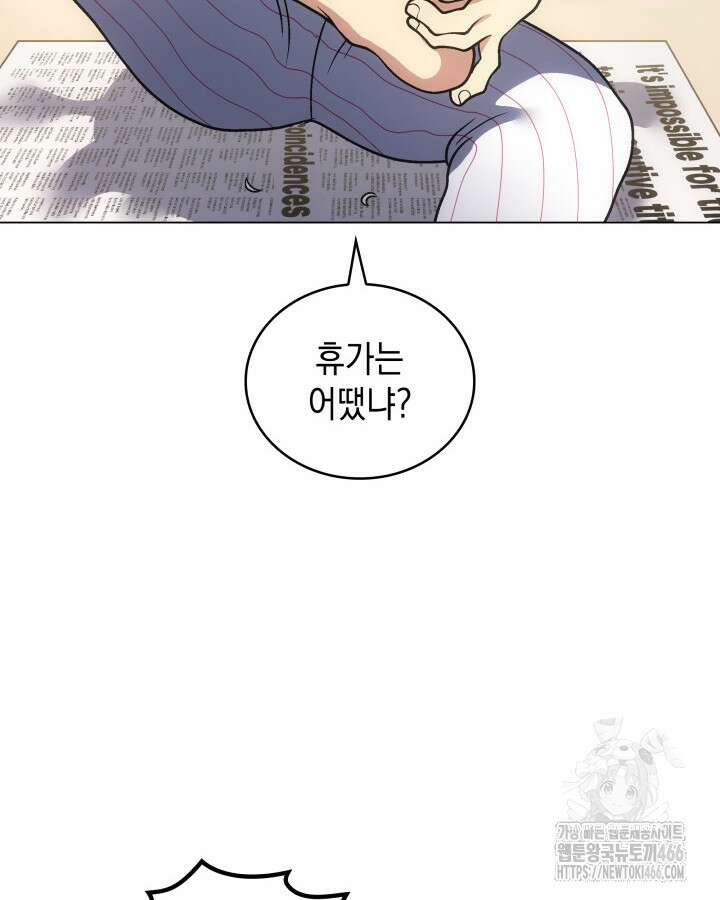 홈 플레이트의 빌런 141화 15