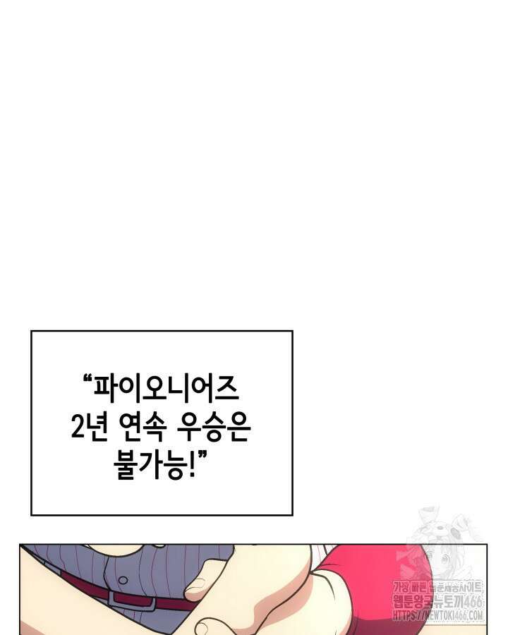 홈 플레이트의 빌런 141화 18