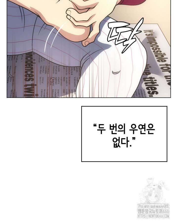 홈 플레이트의 빌런 141화 19