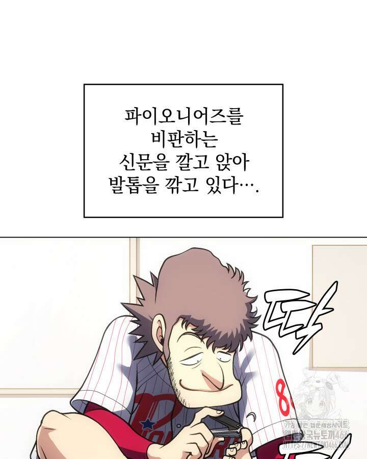 홈 플레이트의 빌런 141화 20