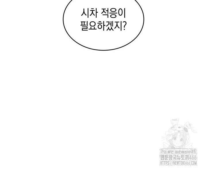 홈 플레이트의 빌런 141화 23