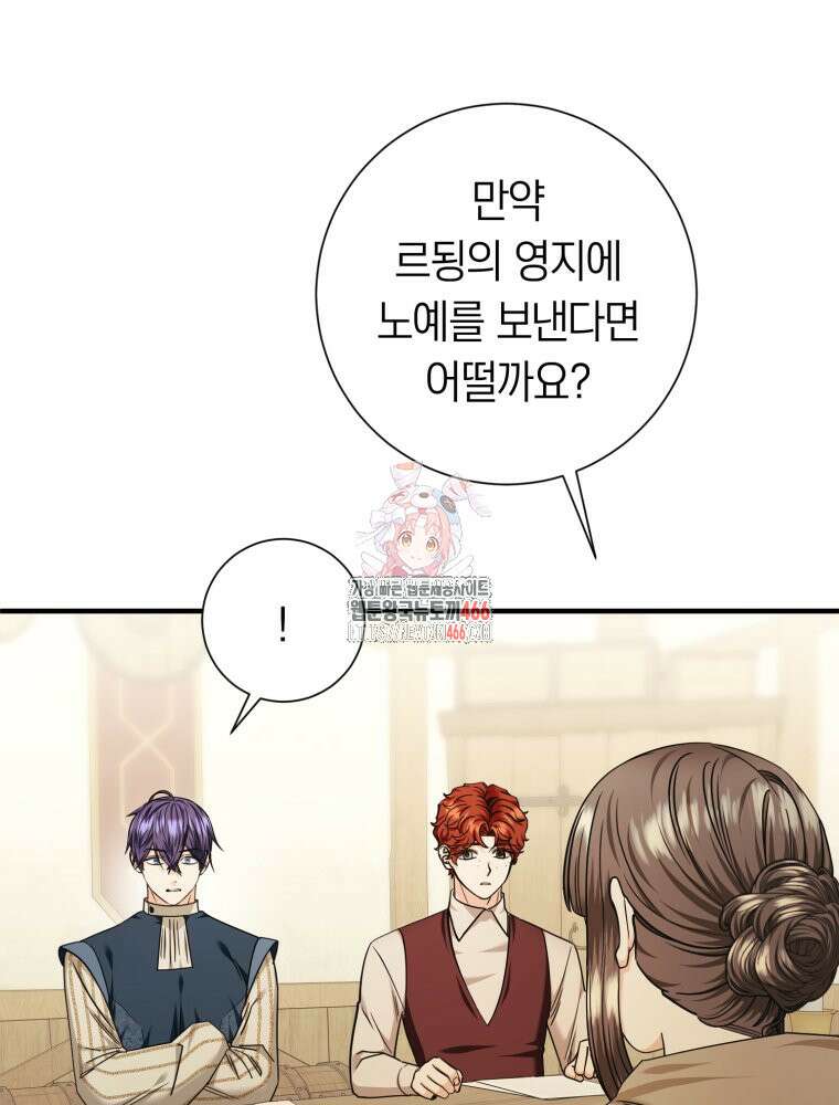부모님을 죽인 원수와 결혼했습니다 57화 1
