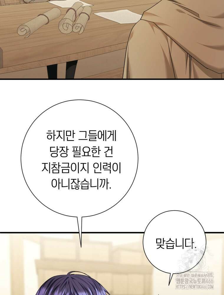 부모님을 죽인 원수와 결혼했습니다 57화 2