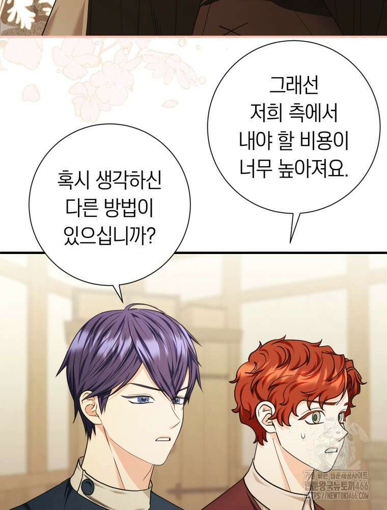 부모님을 죽인 원수와 결혼했습니다 57화 5