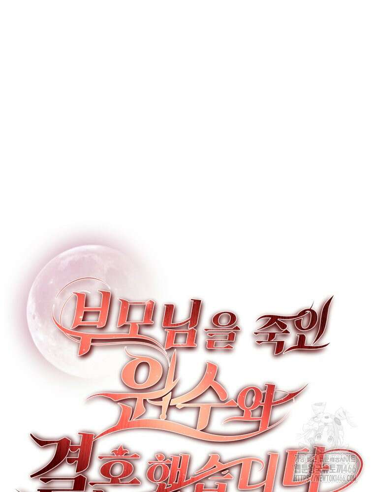 부모님을 죽인 원수와 결혼했습니다 57화 9