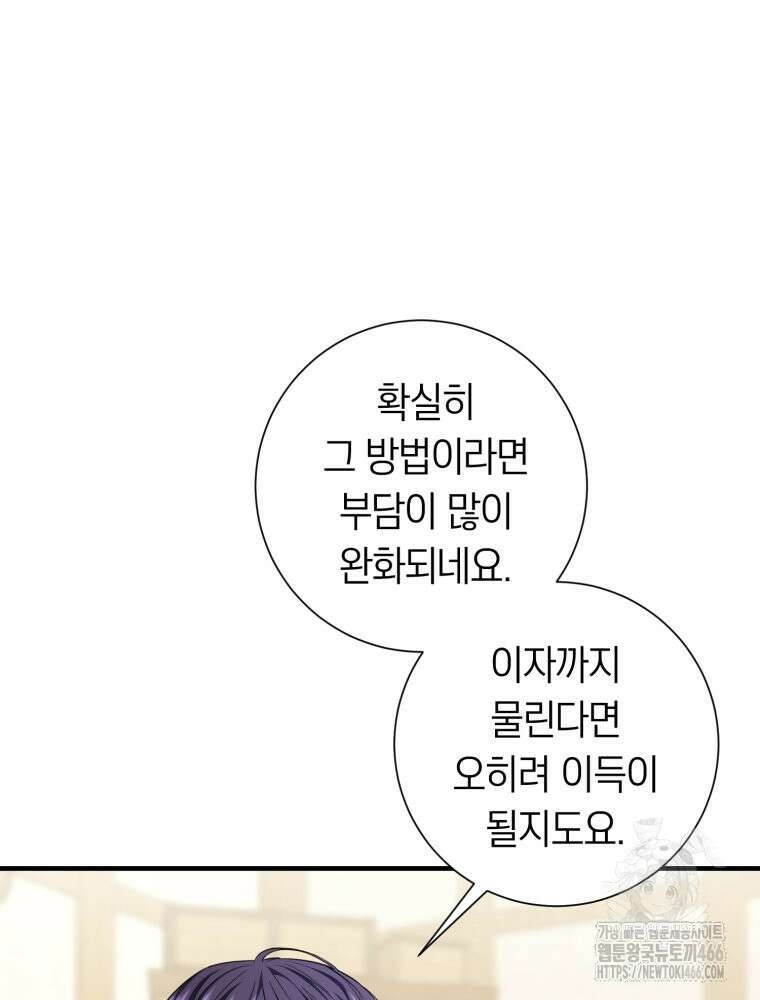 부모님을 죽인 원수와 결혼했습니다 57화 12