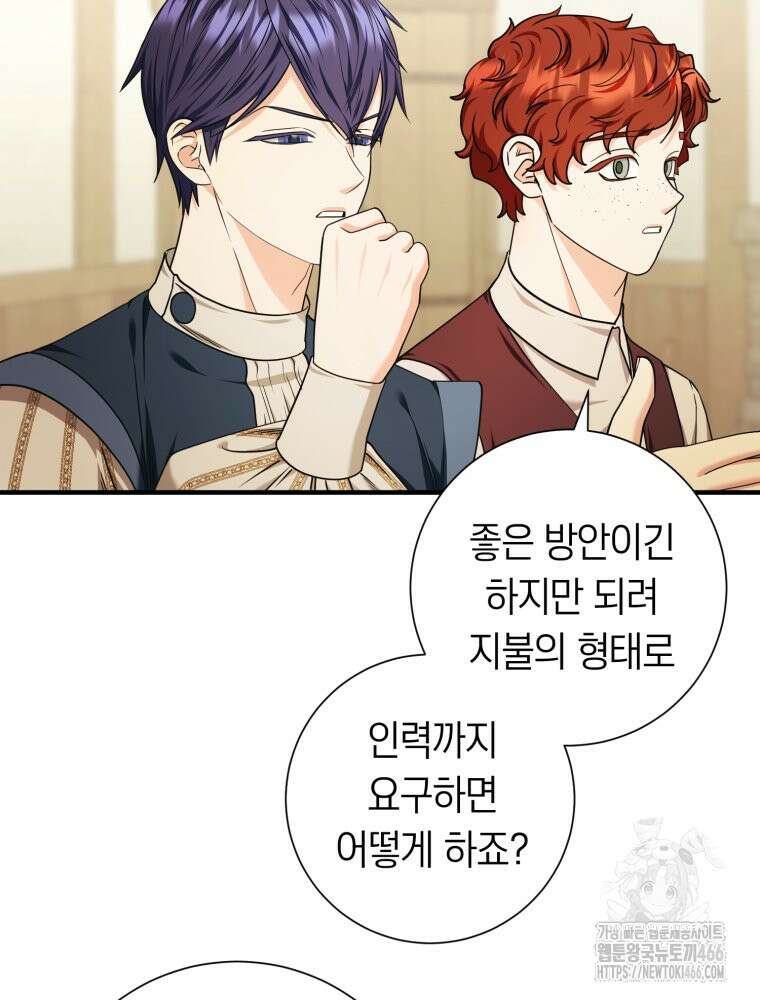 부모님을 죽인 원수와 결혼했습니다 57화 13