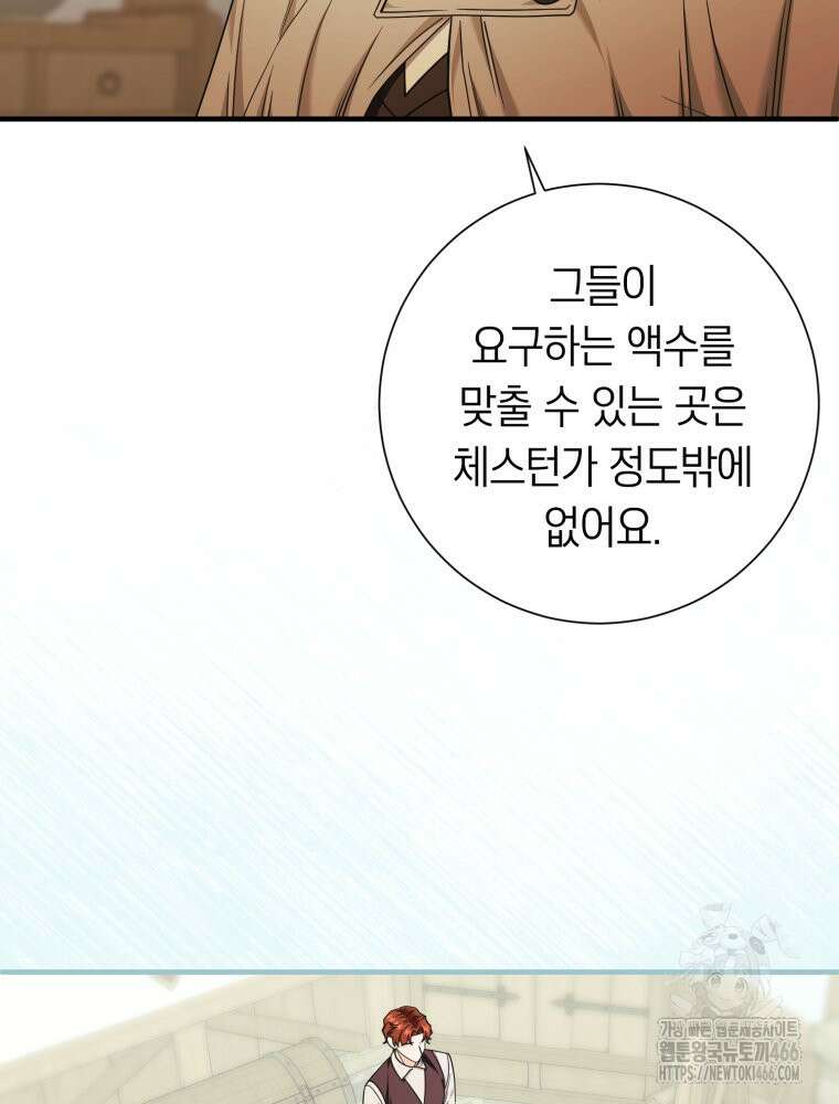 부모님을 죽인 원수와 결혼했습니다 57화 15