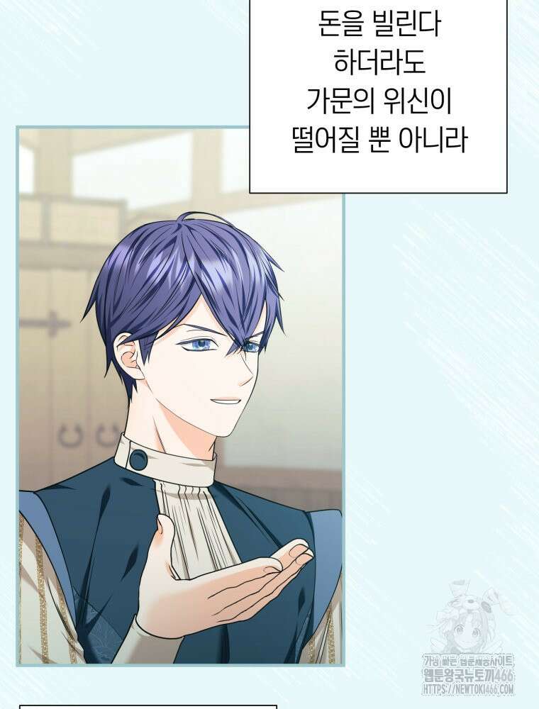 부모님을 죽인 원수와 결혼했습니다 57화 17