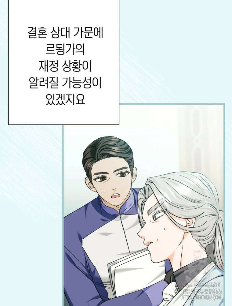부모님을 죽인 원수와 결혼했습니다 57화 18