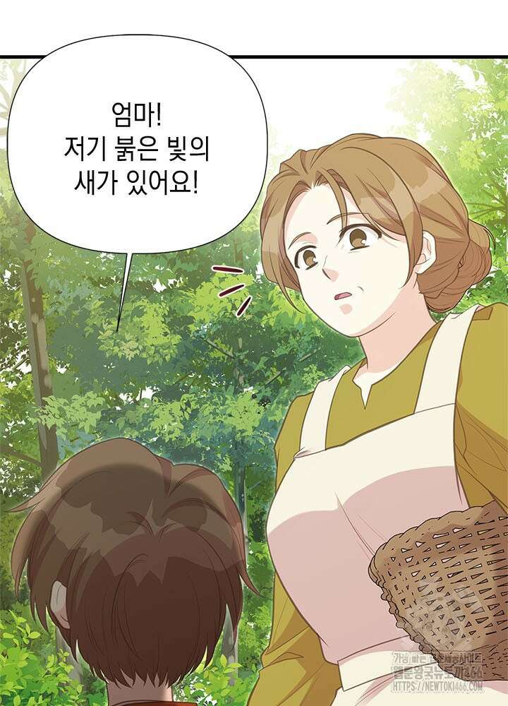 언니가 남자 주인공을 주워 왔다 106화 5