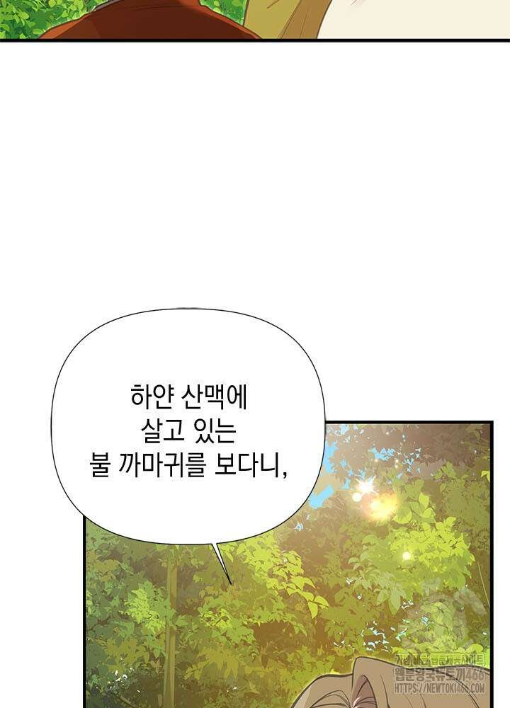 언니가 남자 주인공을 주워 왔다 106화 6