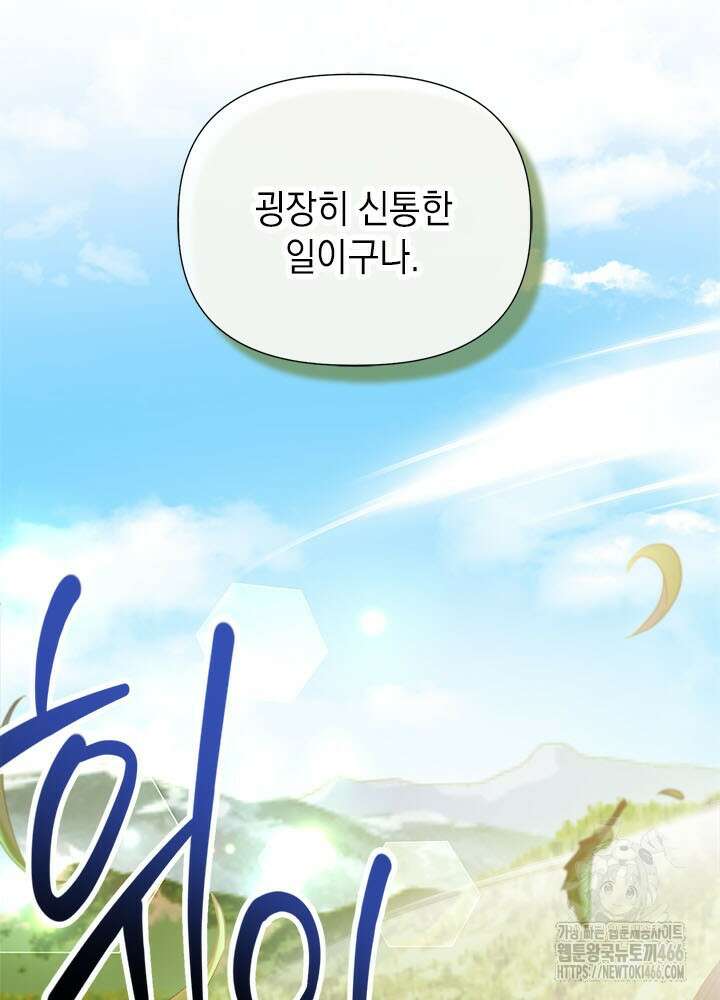 언니가 남자 주인공을 주워 왔다 106화 8