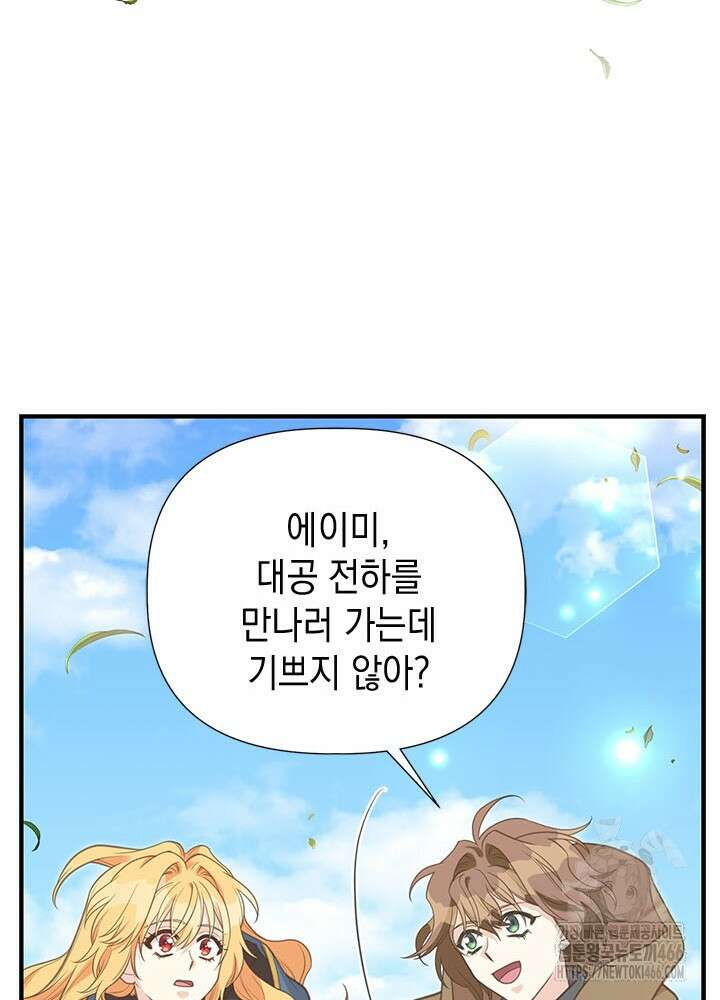 언니가 남자 주인공을 주워 왔다 106화 12