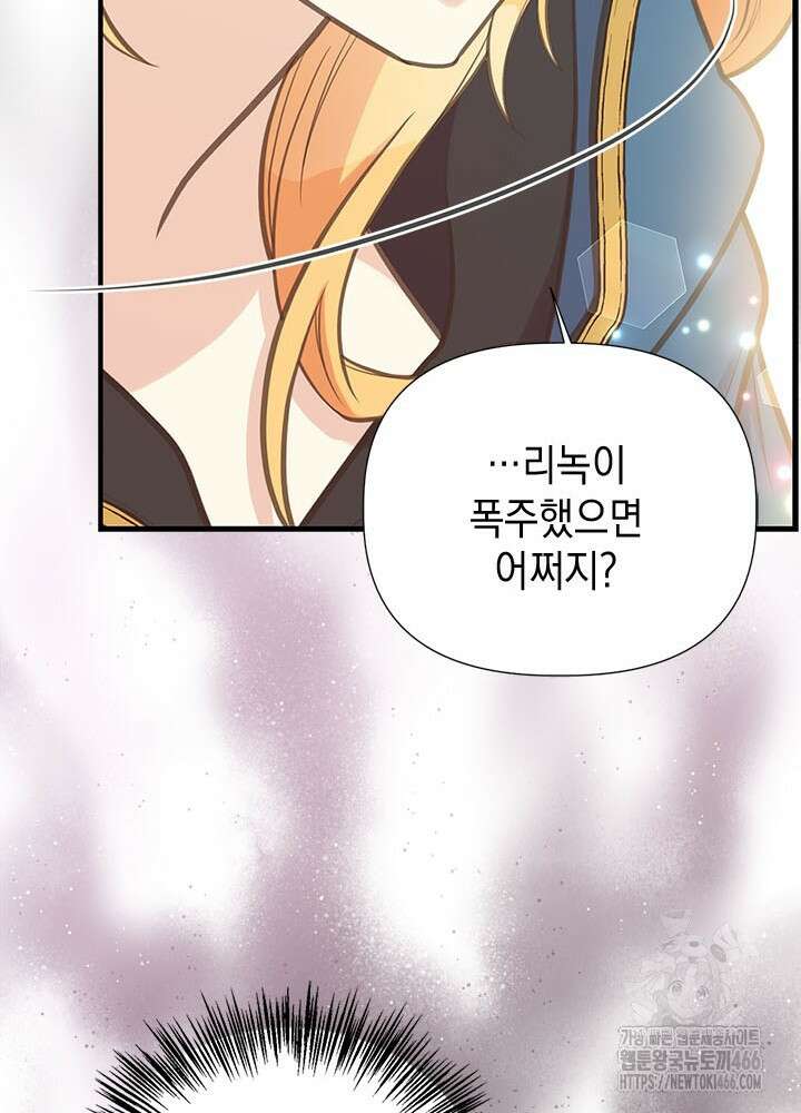 언니가 남자 주인공을 주워 왔다 106화 15