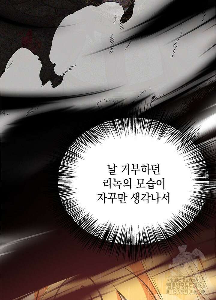 언니가 남자 주인공을 주워 왔다 106화 17