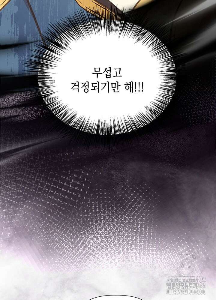언니가 남자 주인공을 주워 왔다 106화 19