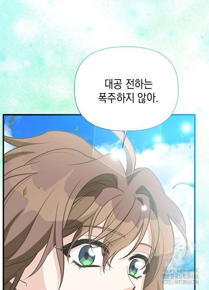 언니가 남자 주인공을 주워 왔다 106화 21