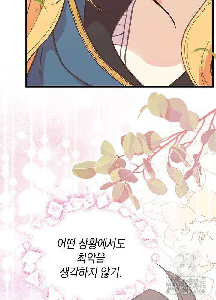 언니가 남자 주인공을 주워 왔다 106화 24