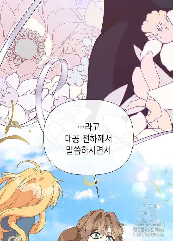 언니가 남자 주인공을 주워 왔다 106화 26