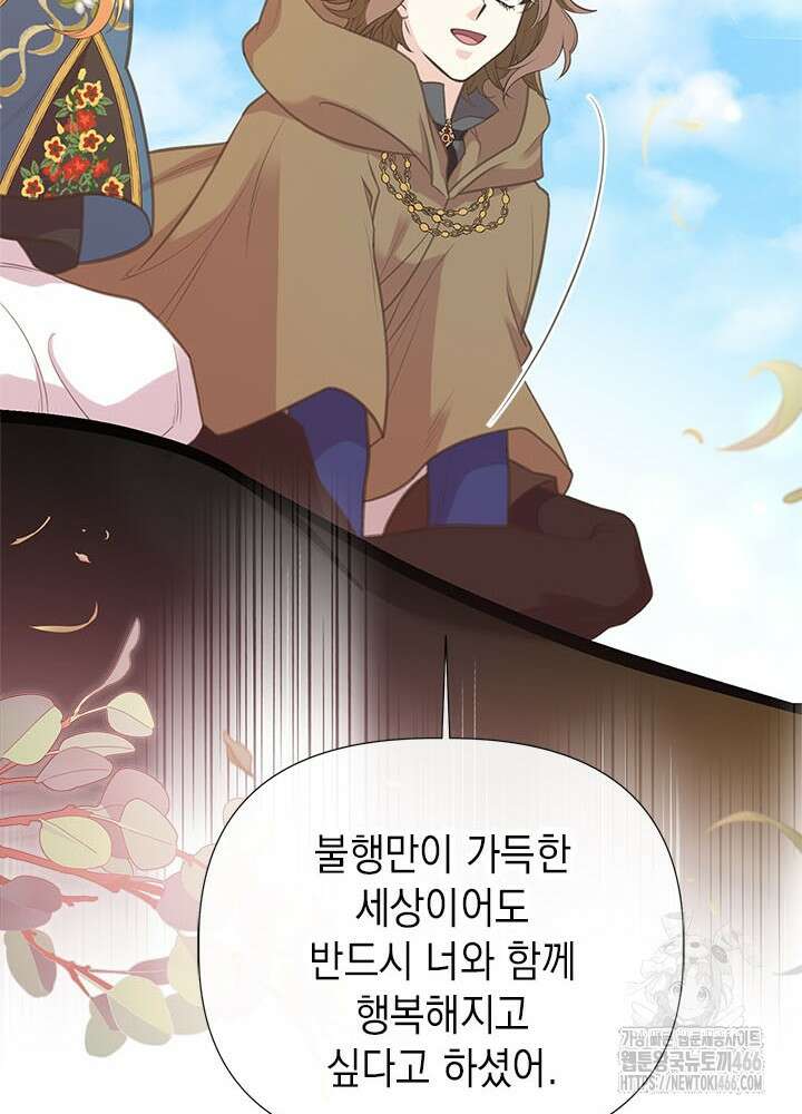 언니가 남자 주인공을 주워 왔다 106화 27