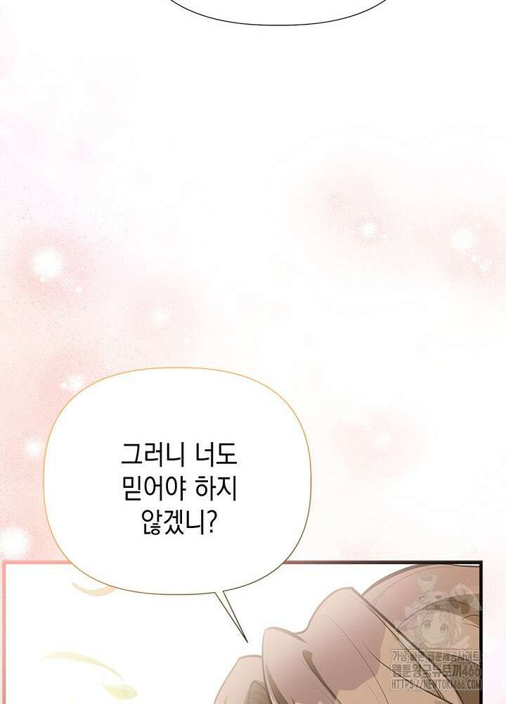 언니가 남자 주인공을 주워 왔다 106화 28