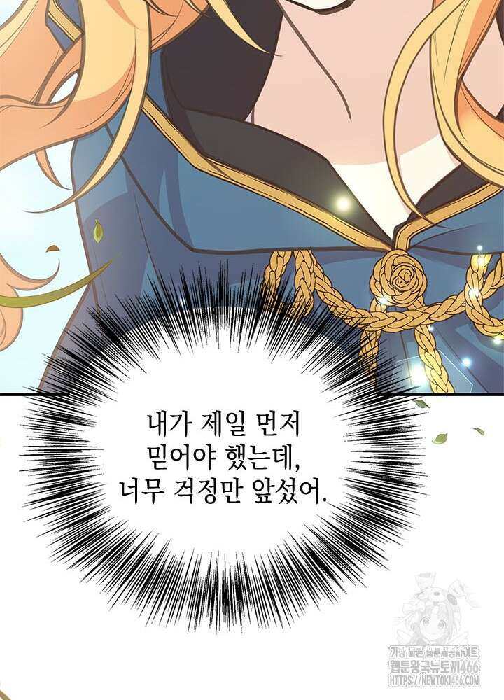 언니가 남자 주인공을 주워 왔다 106화 33
