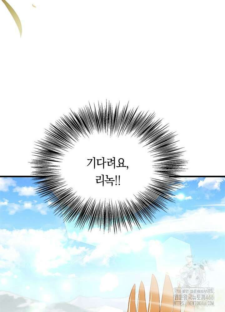 언니가 남자 주인공을 주워 왔다 106화 34