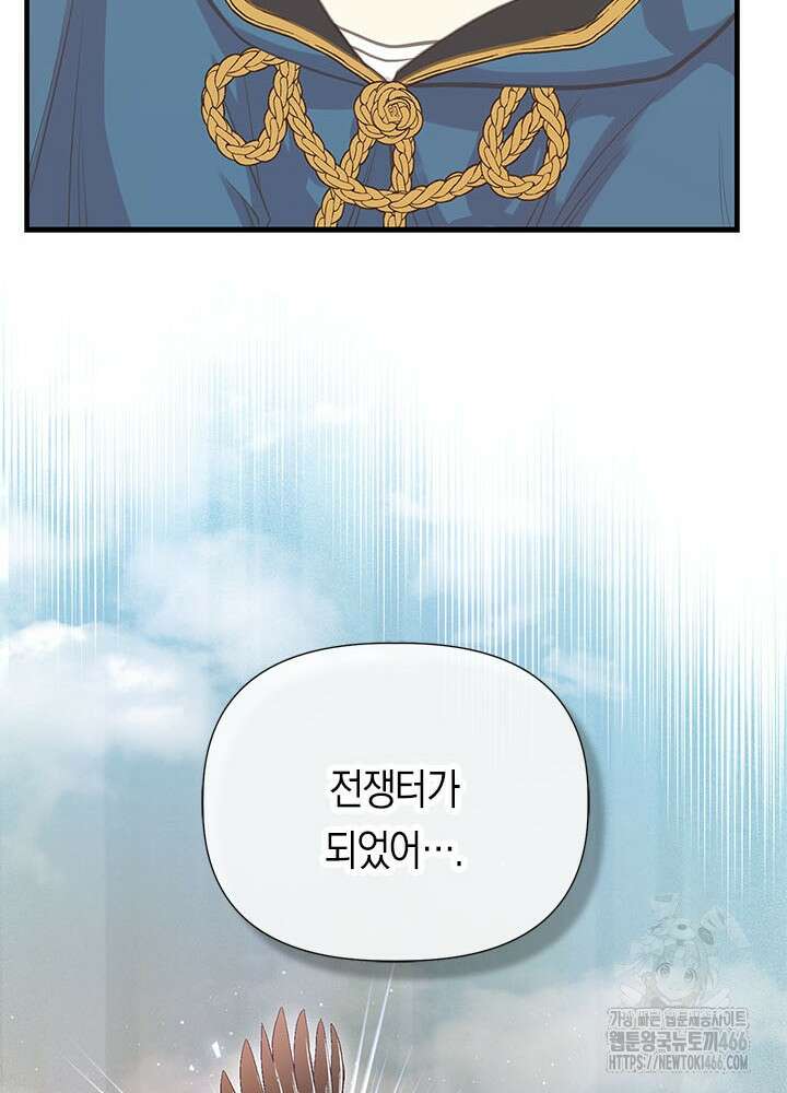 언니가 남자 주인공을 주워 왔다 106화 43